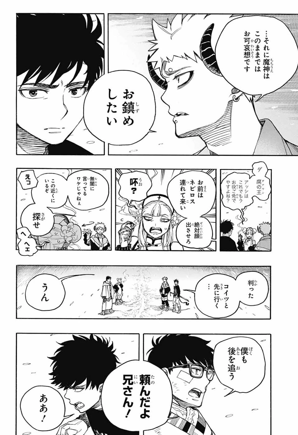 青の祓魔師 第170話 - 6