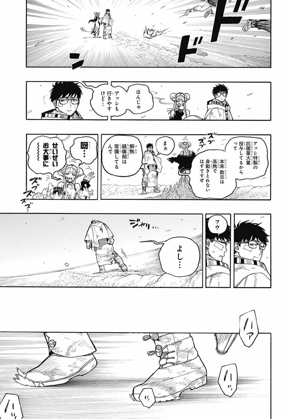 青の祓魔師 第170話 - 7