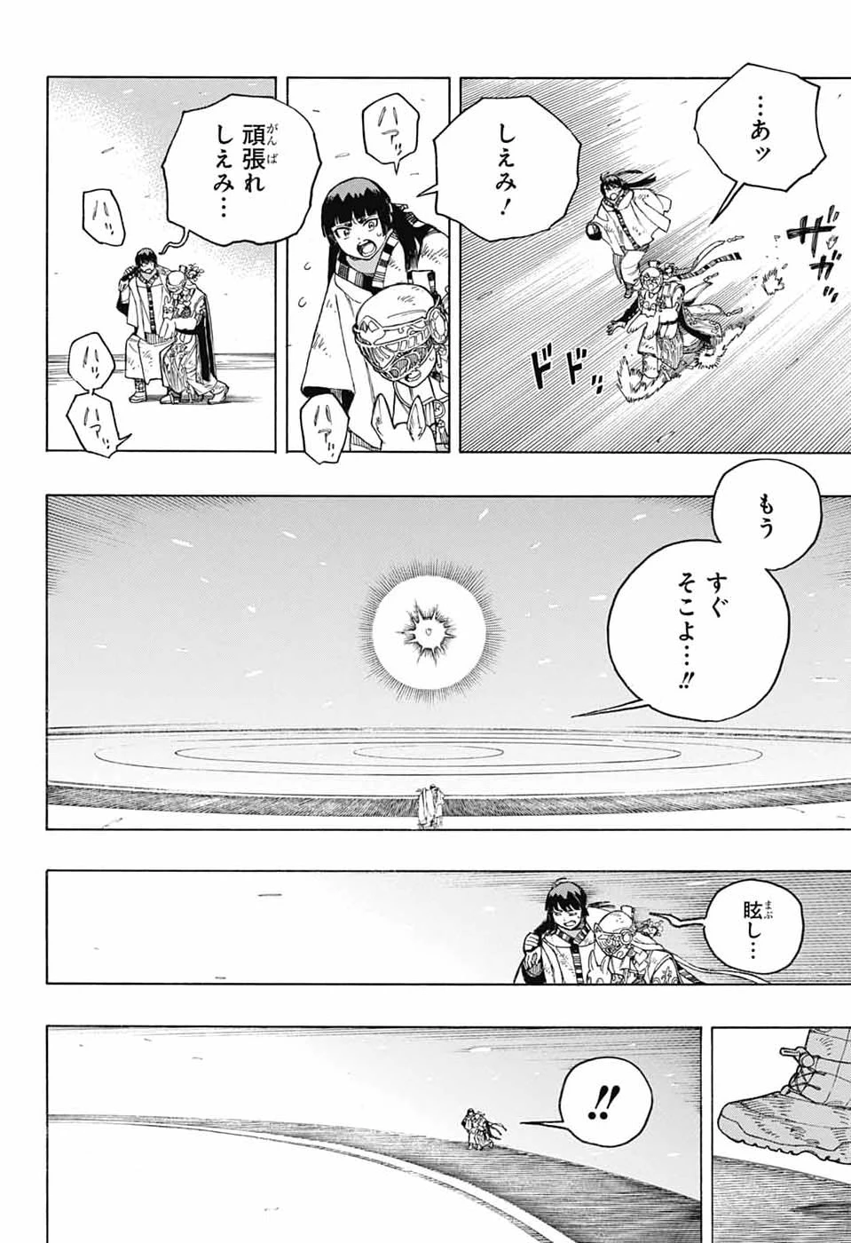 青の祓魔師 第170話 - 8