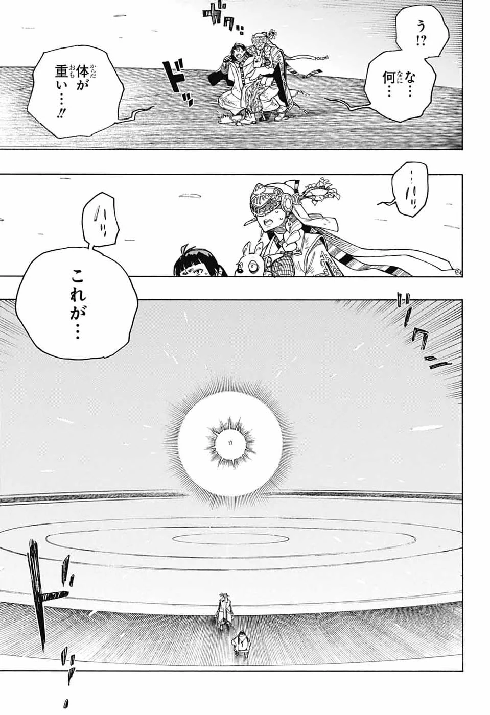 青の祓魔師 第170話 - 9