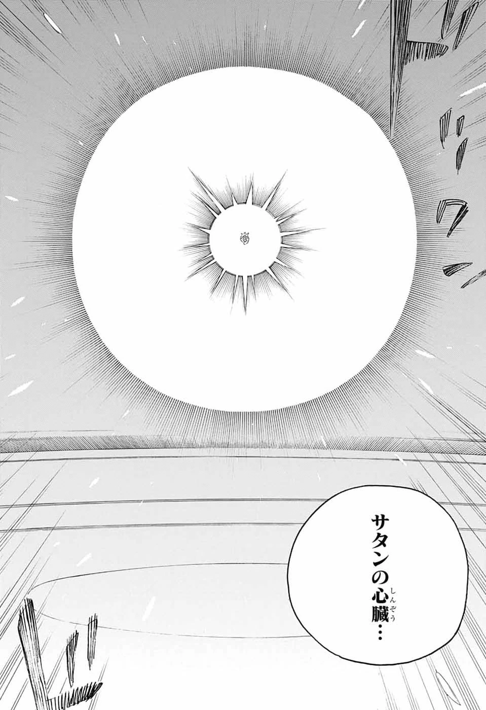 青の祓魔師 第170話 - 10
