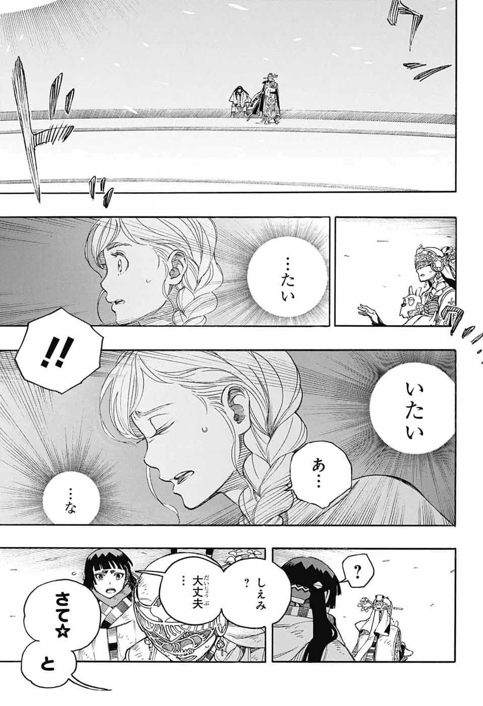 青の祓魔師 第170話 - 11