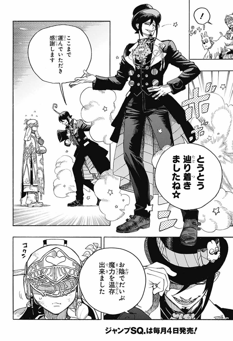 青の祓魔師 第170話 - 12