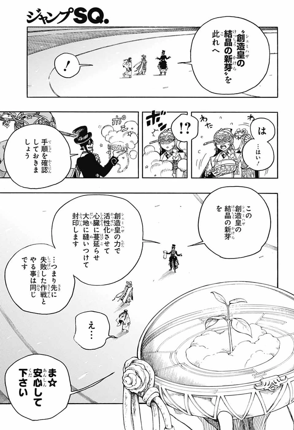 青の祓魔師 第170話 - 13