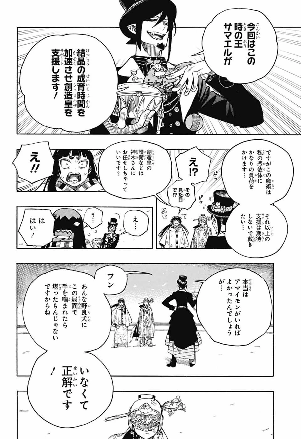 青の祓魔師 第170話 - 14