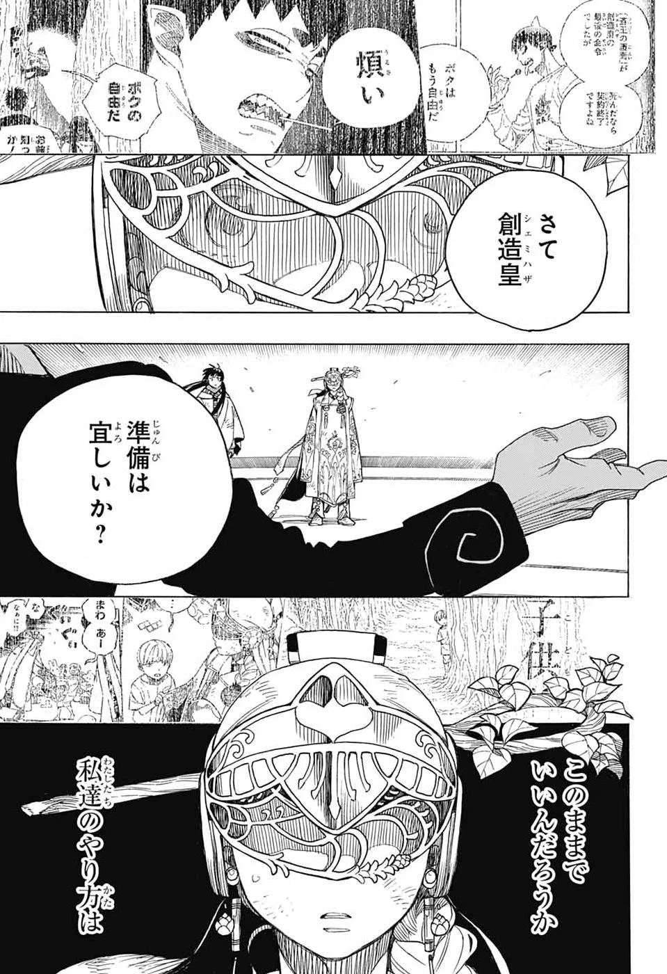 青の祓魔師 第170話 - 15