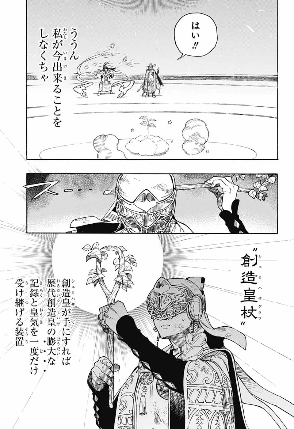 青の祓魔師 第170話 - 17