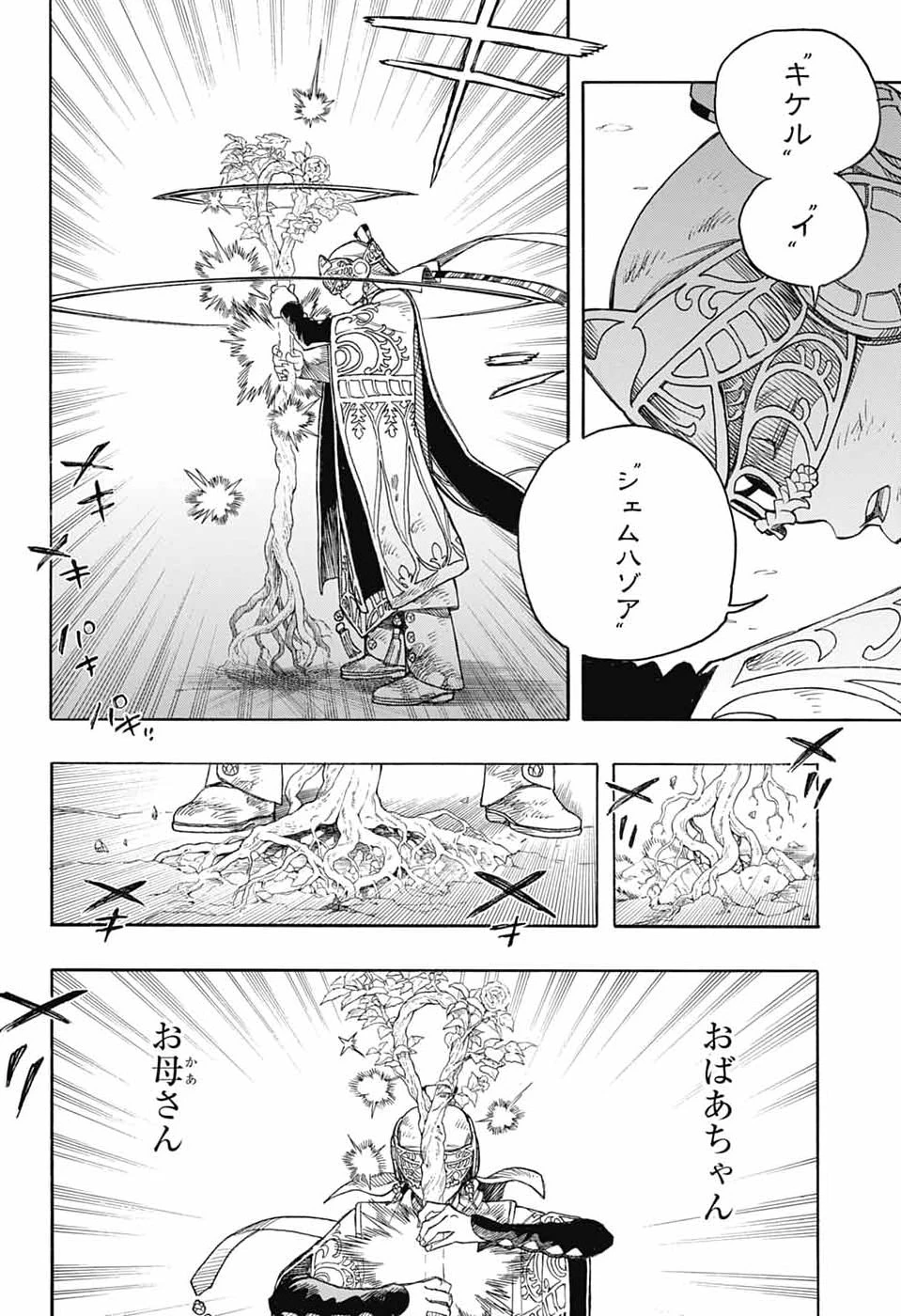 青の祓魔師 第170話 - 18