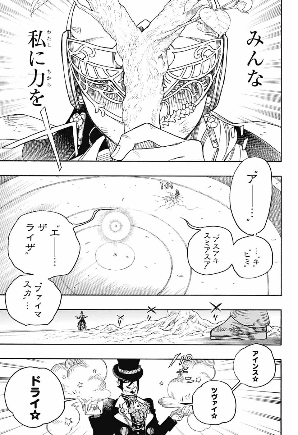 青の祓魔師 第170話 - 19