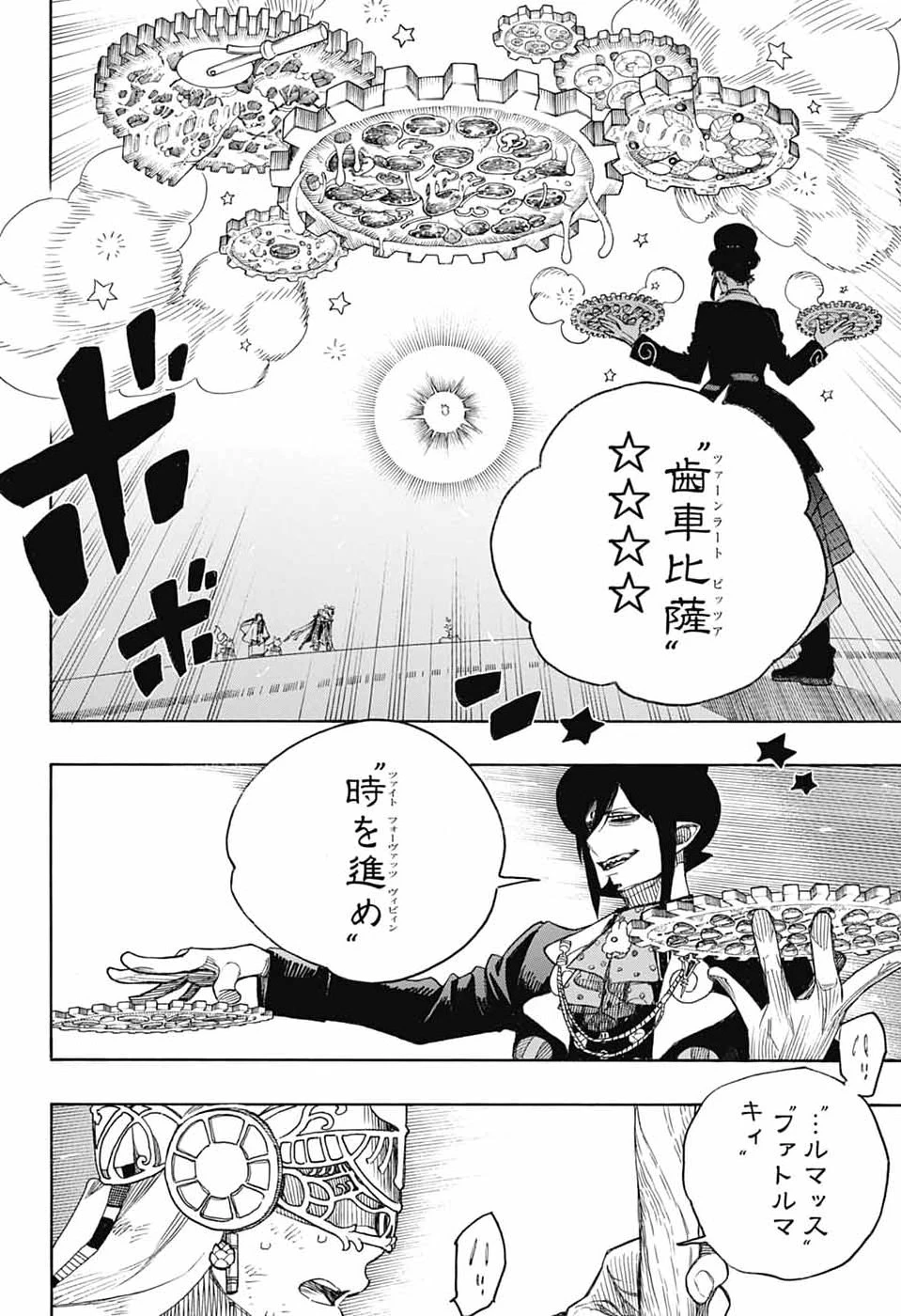 青の祓魔師 第170話 - 20