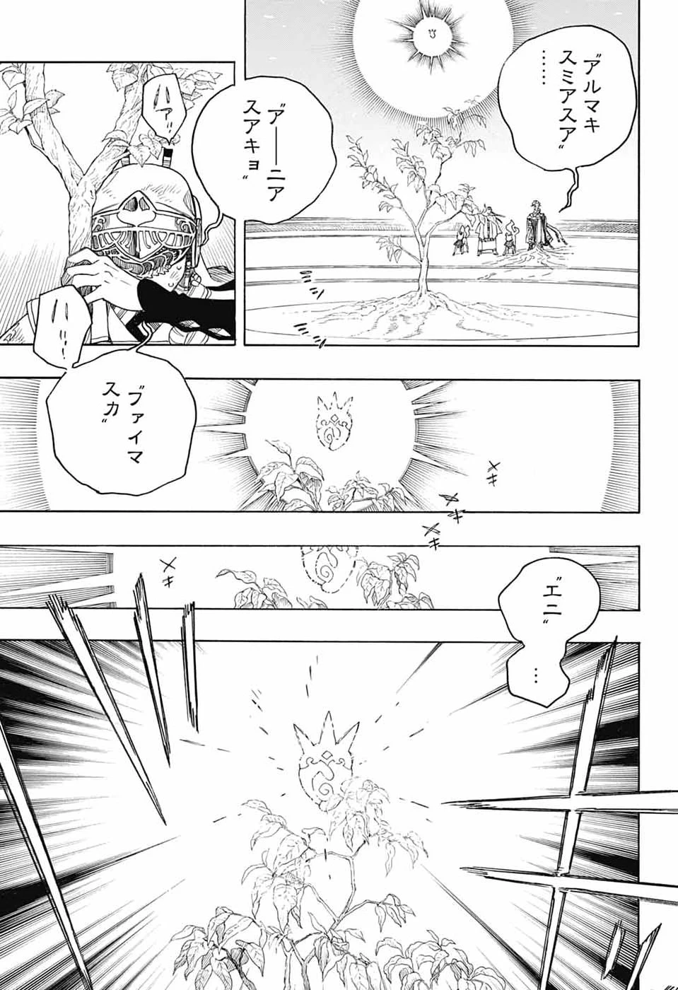 青の祓魔師 第170話 - 21