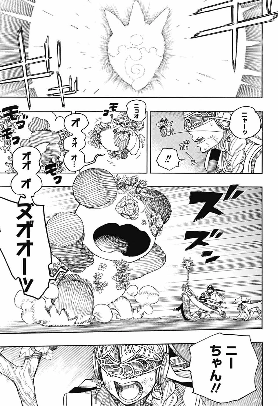 青の祓魔師 第170話 - 23