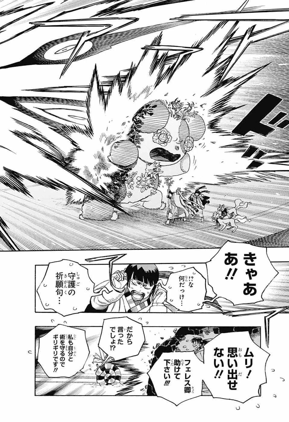 青の祓魔師 第170話 - 24