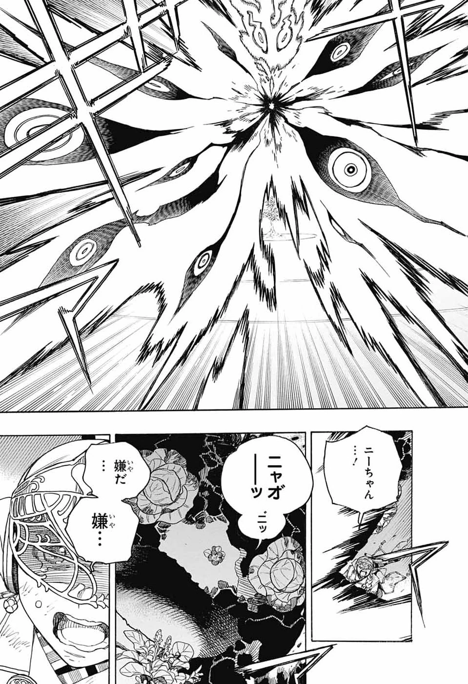 青の祓魔師 第170話 - 25