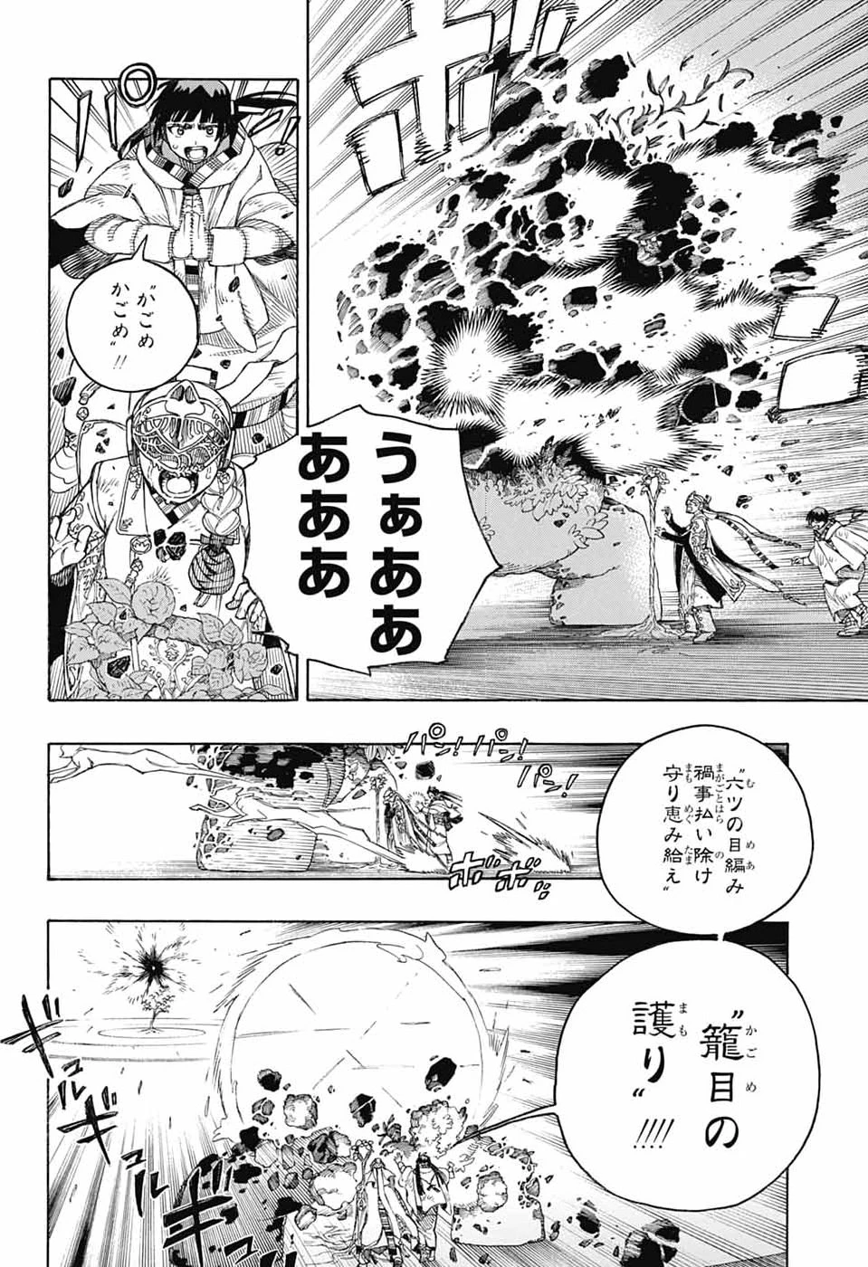 青の祓魔師 第170話 - 26