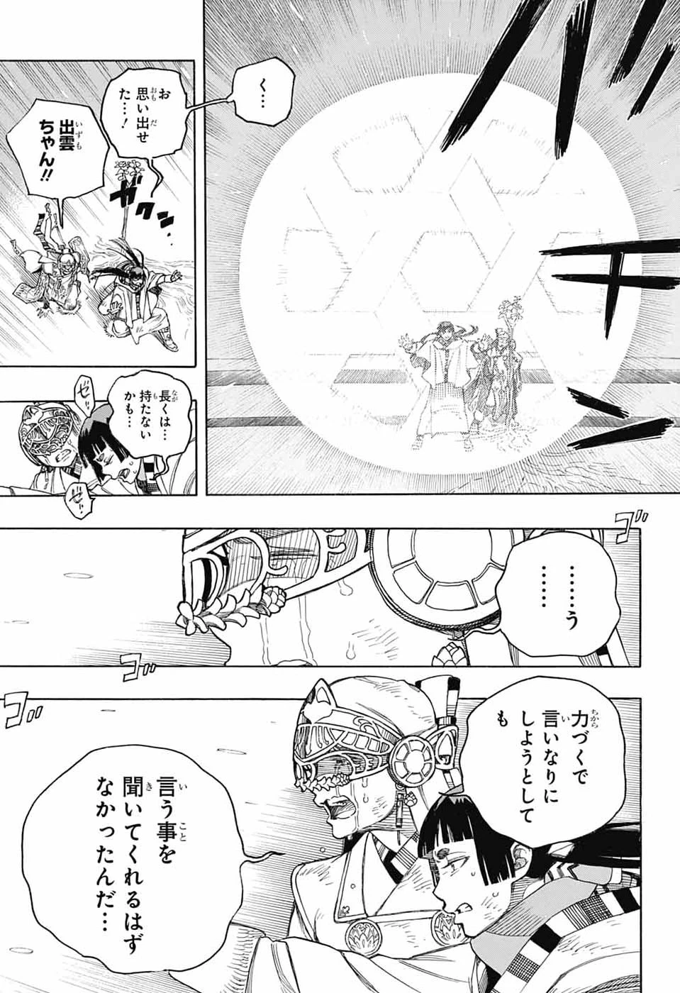 青の祓魔師 第170話 - 27