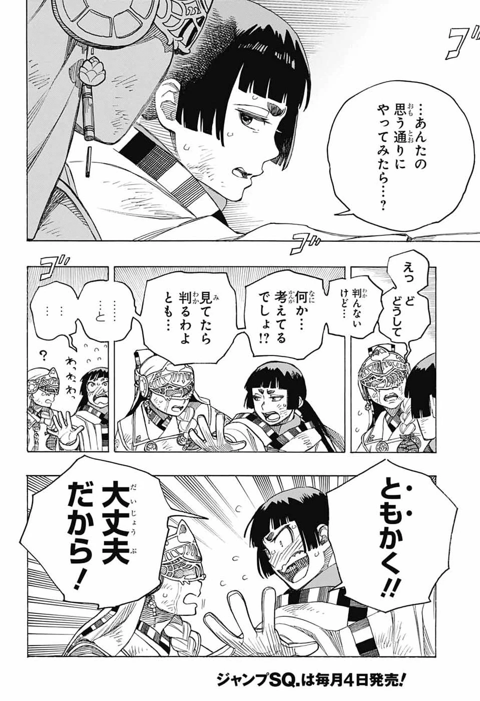 青の祓魔師 第170話 - 28