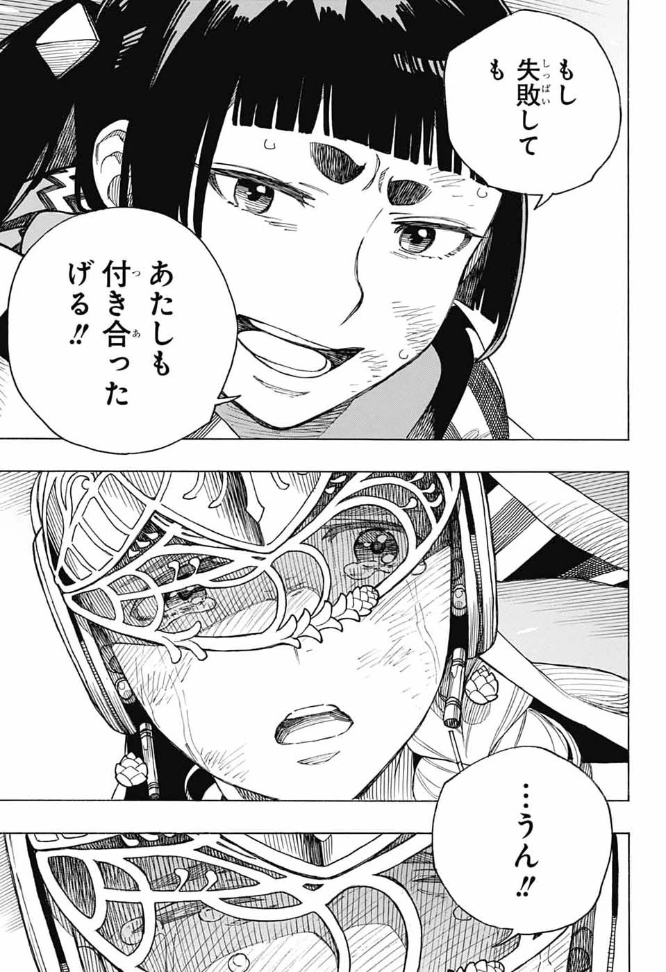 青の祓魔師 第170話 - 29