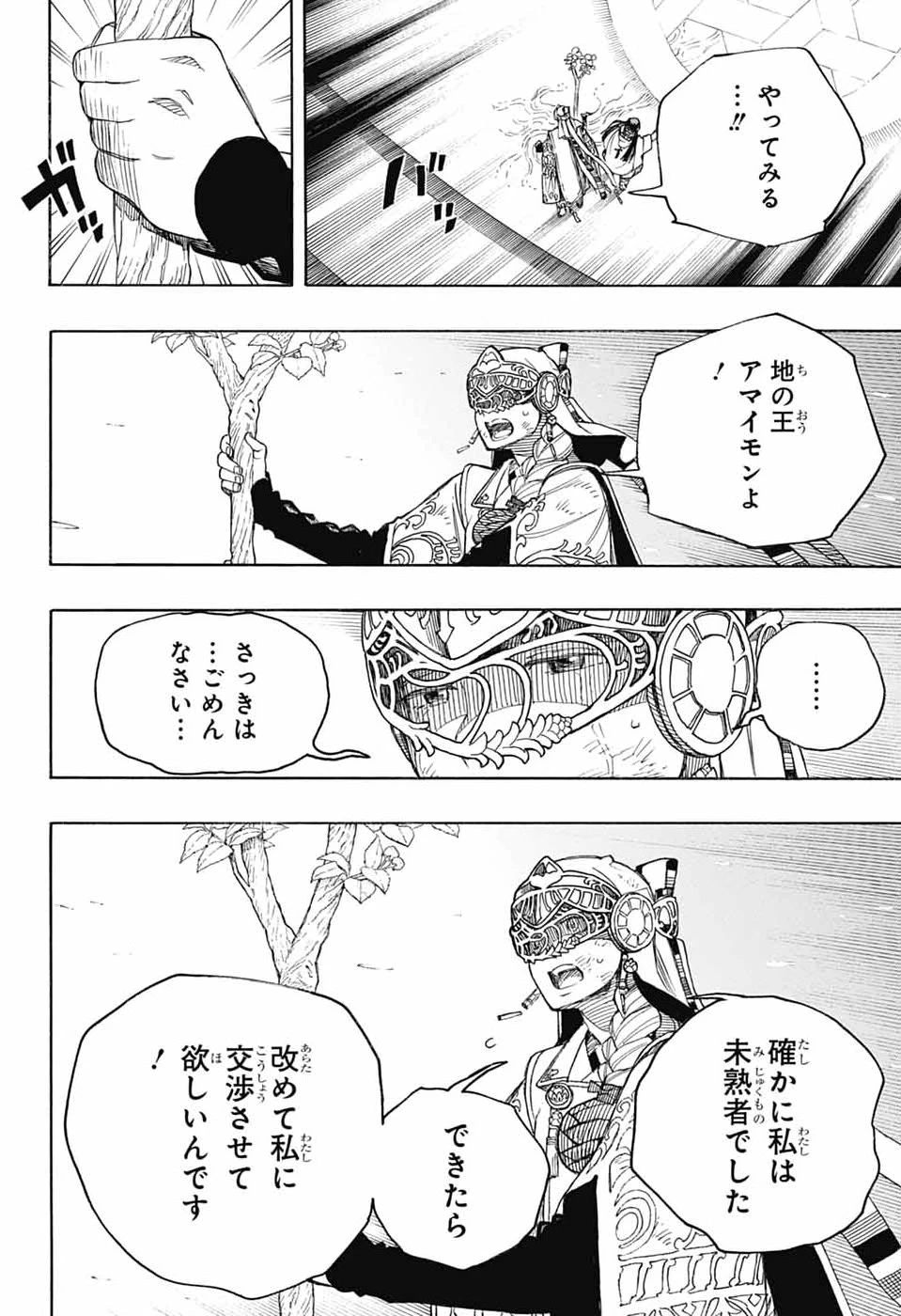 青の祓魔師 第170話 - 30