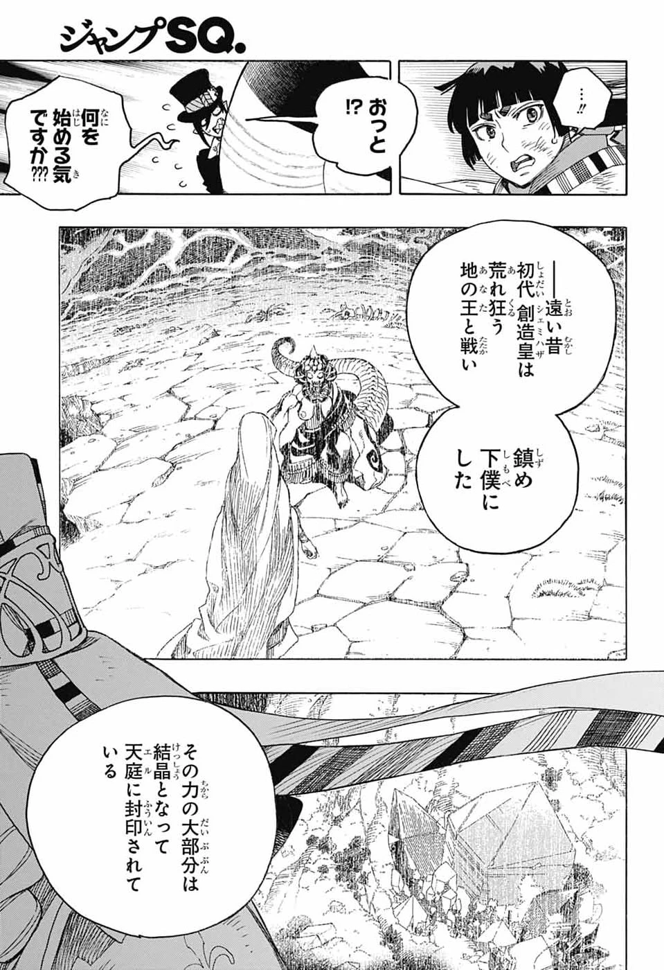 青の祓魔師 第170話 - 31