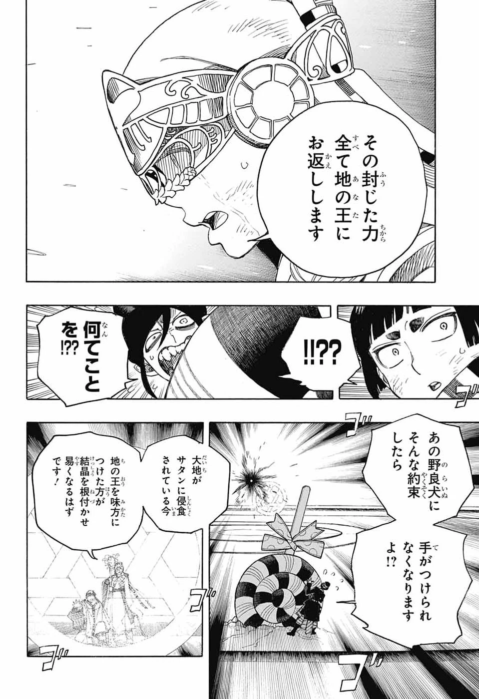 青の祓魔師 第170話 - 32