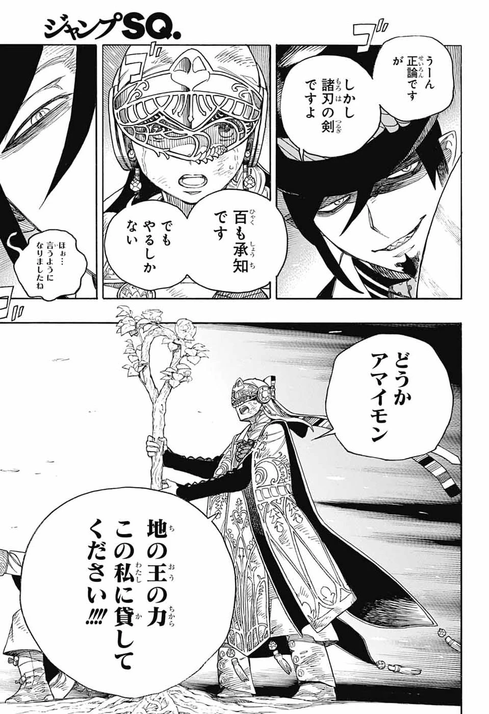 青の祓魔師 第170話 - 33