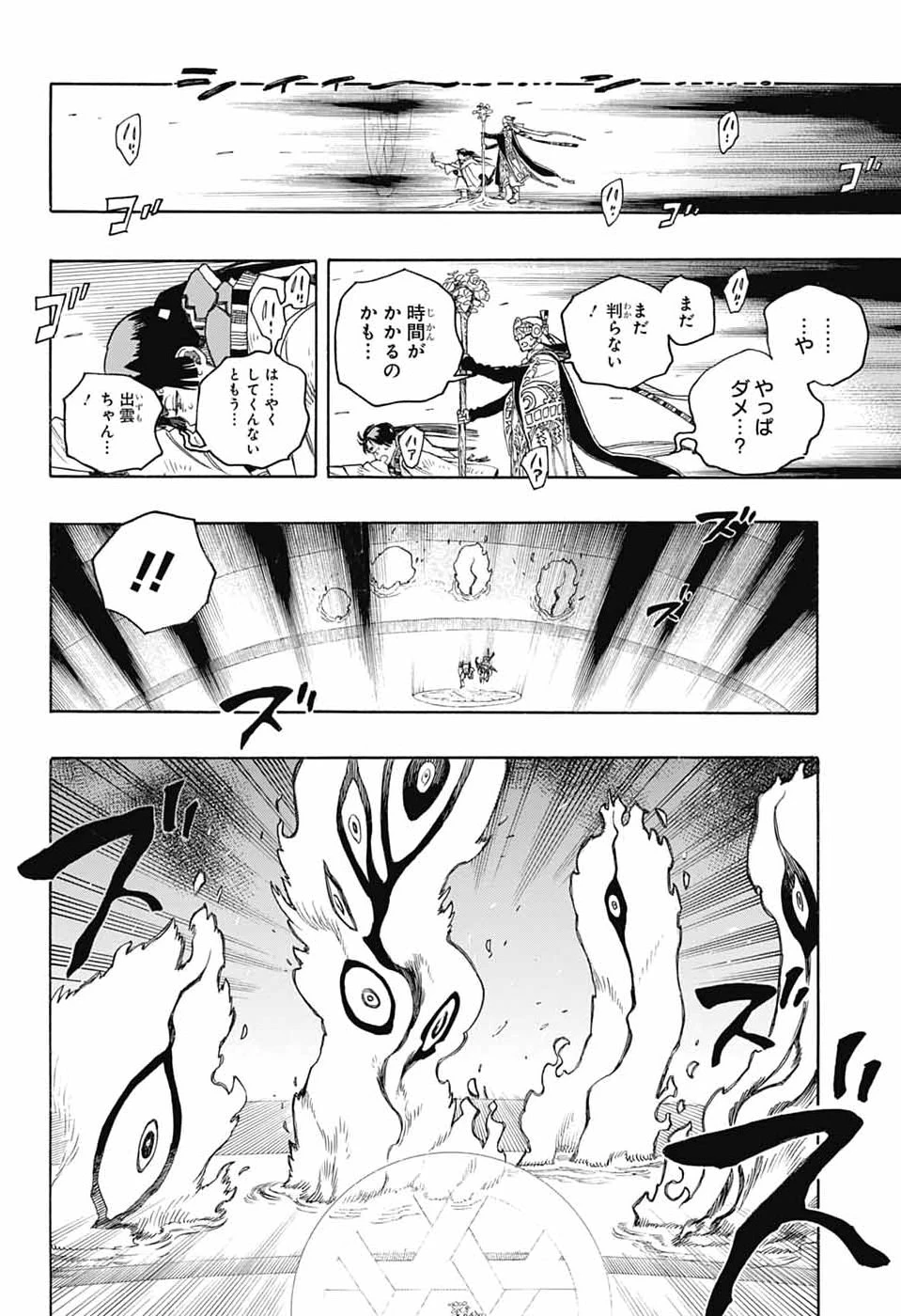 青の祓魔師 第170話 - 34