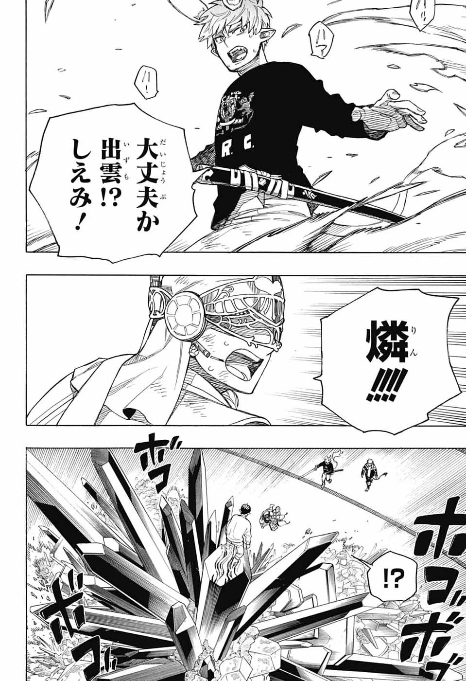 青の祓魔師 第170話 - 36