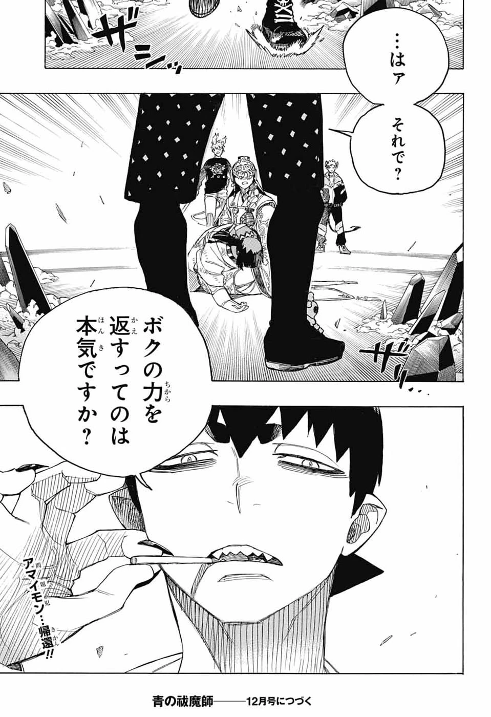 青の祓魔師 第170話 - 37
