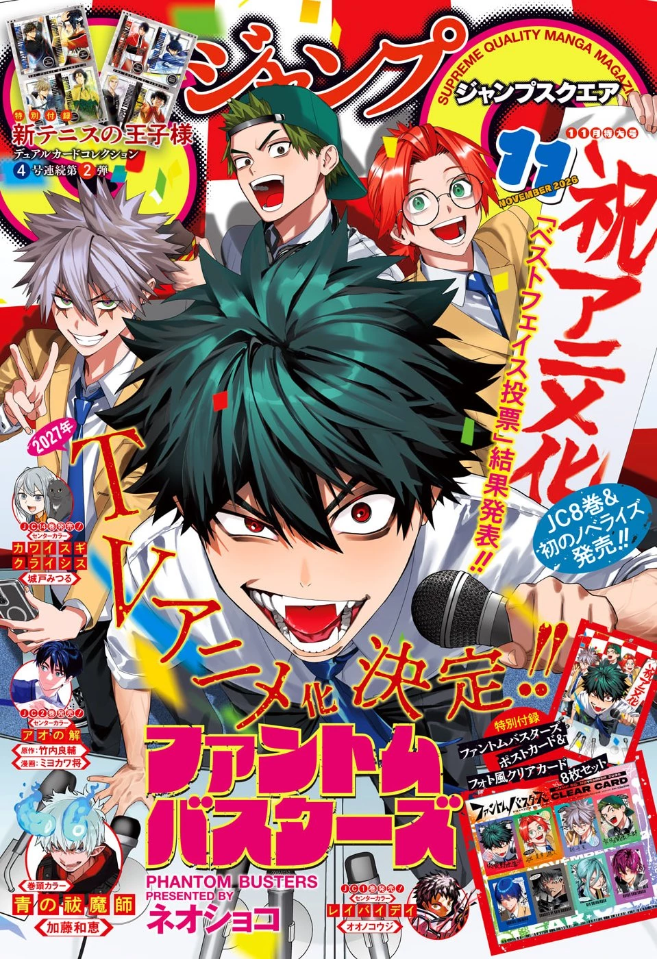 ファントムバスターズ 第36話 - 1