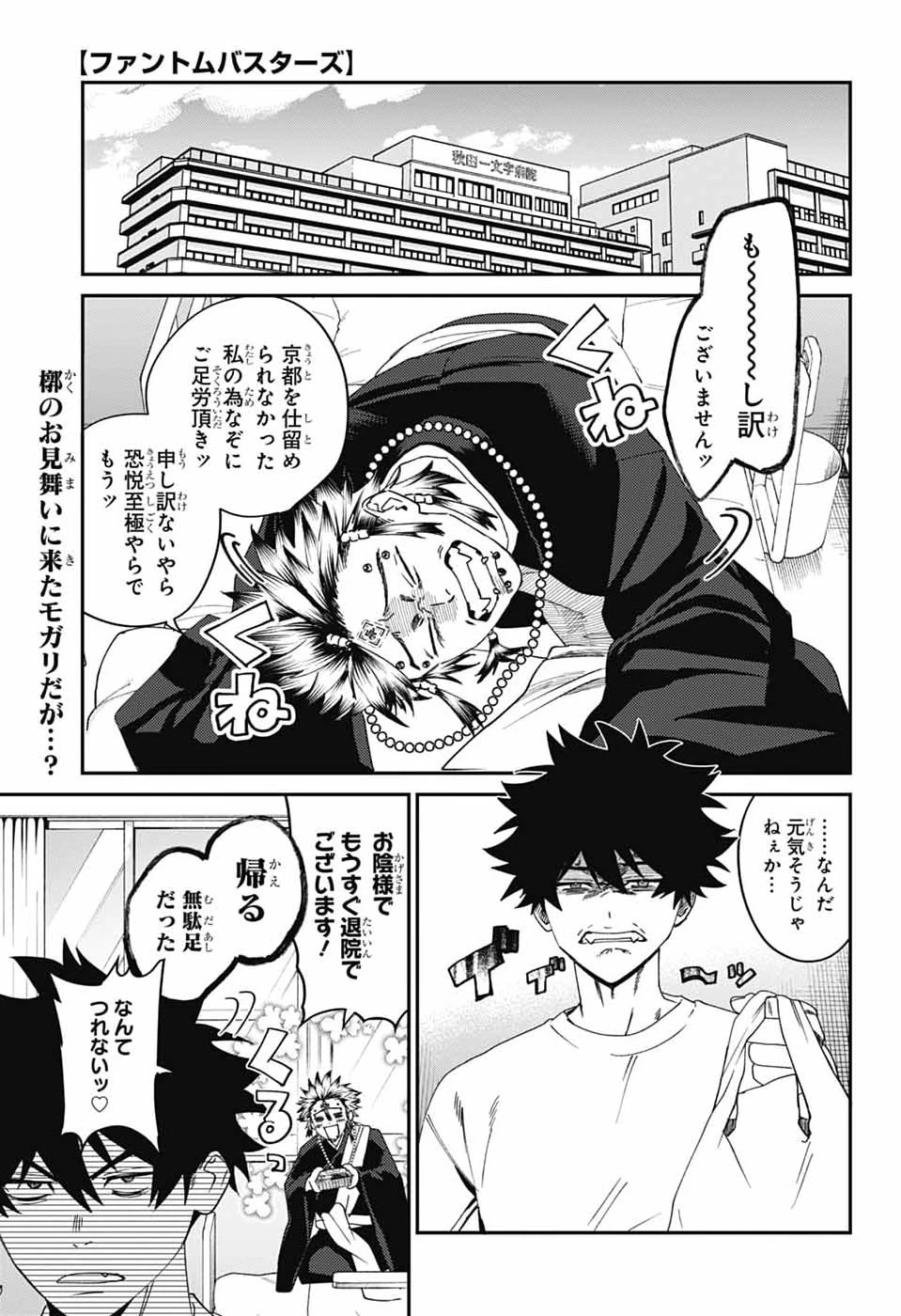 ファントムバスターズ 第36話 - 2