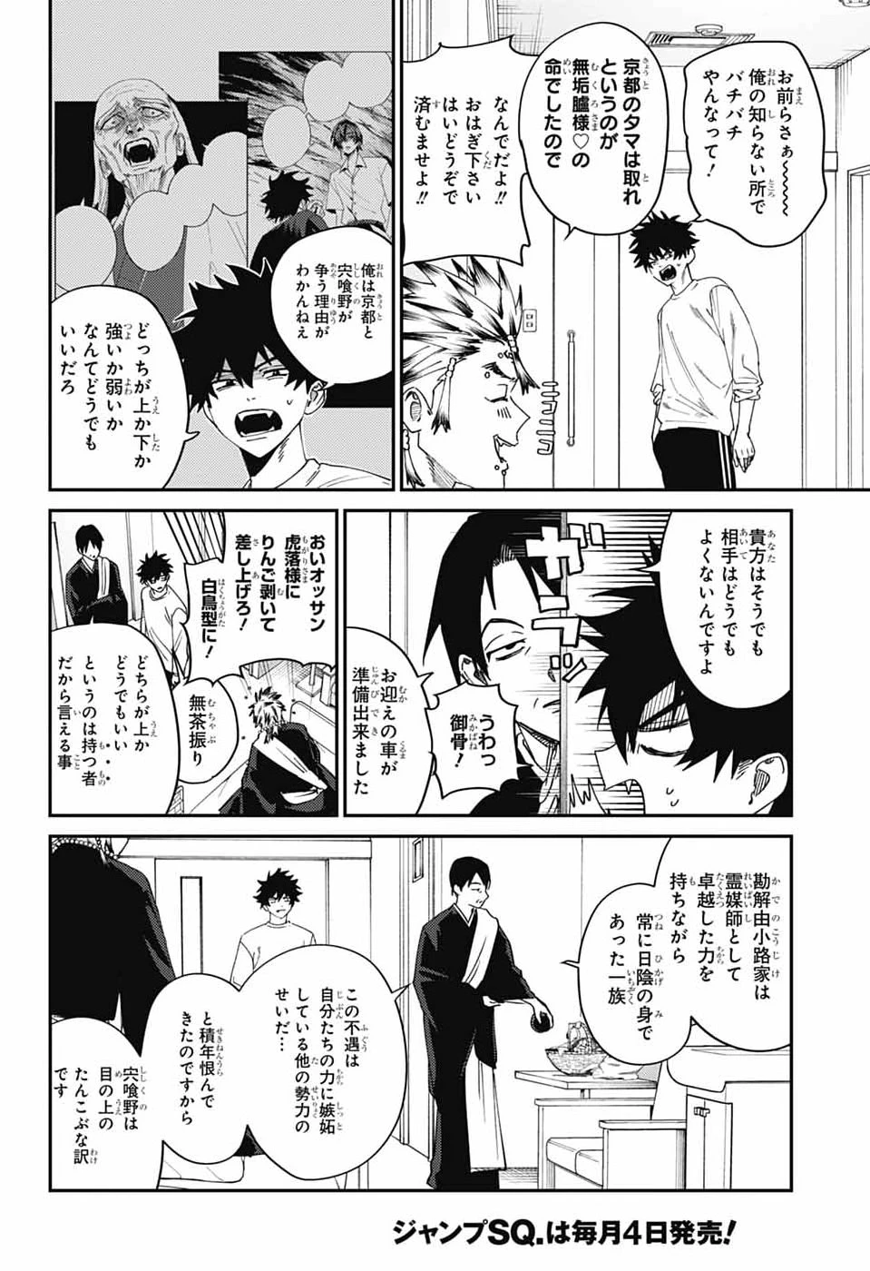 ファントムバスターズ 第36話 - 3