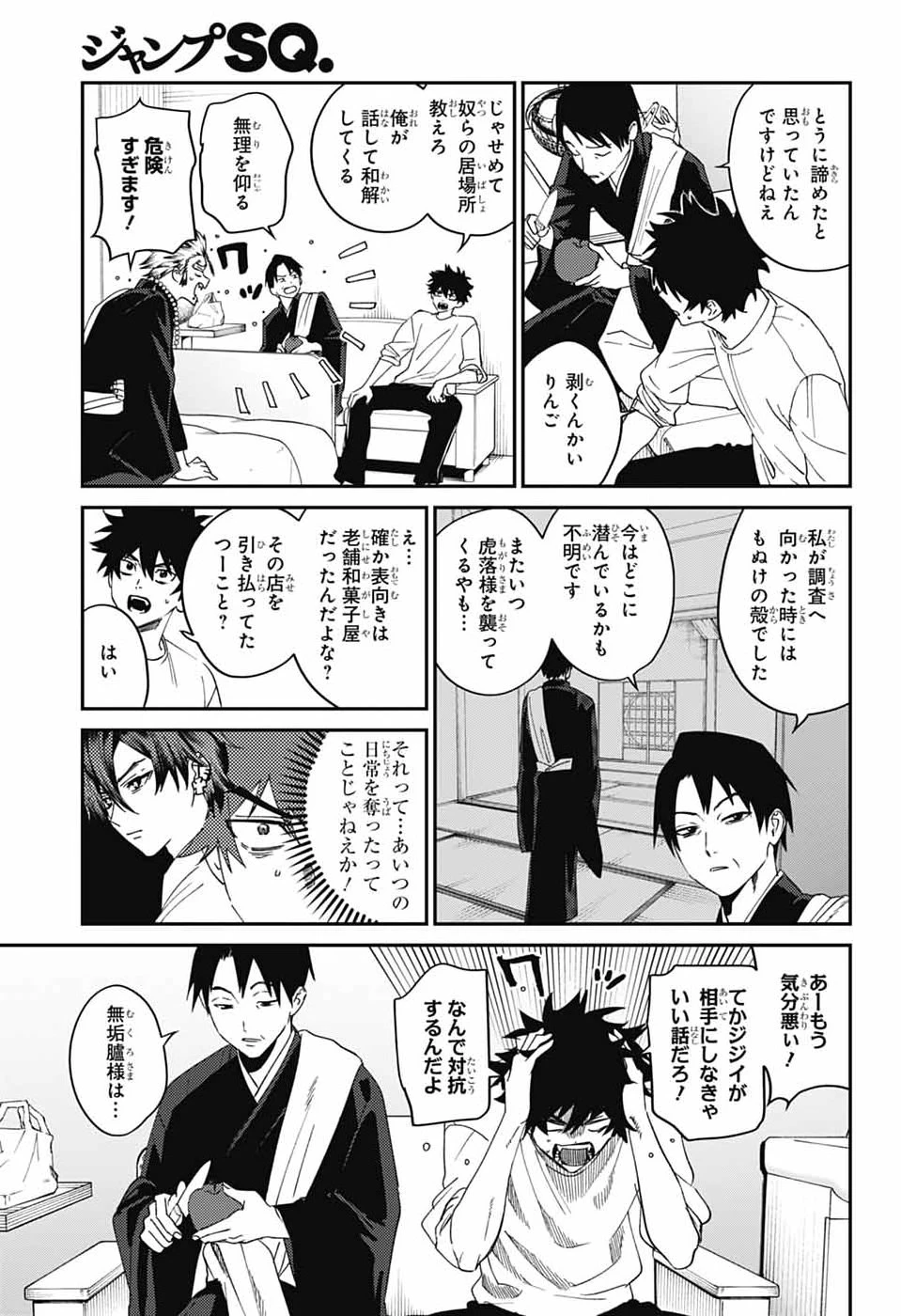 ファントムバスターズ 第36話 - 4