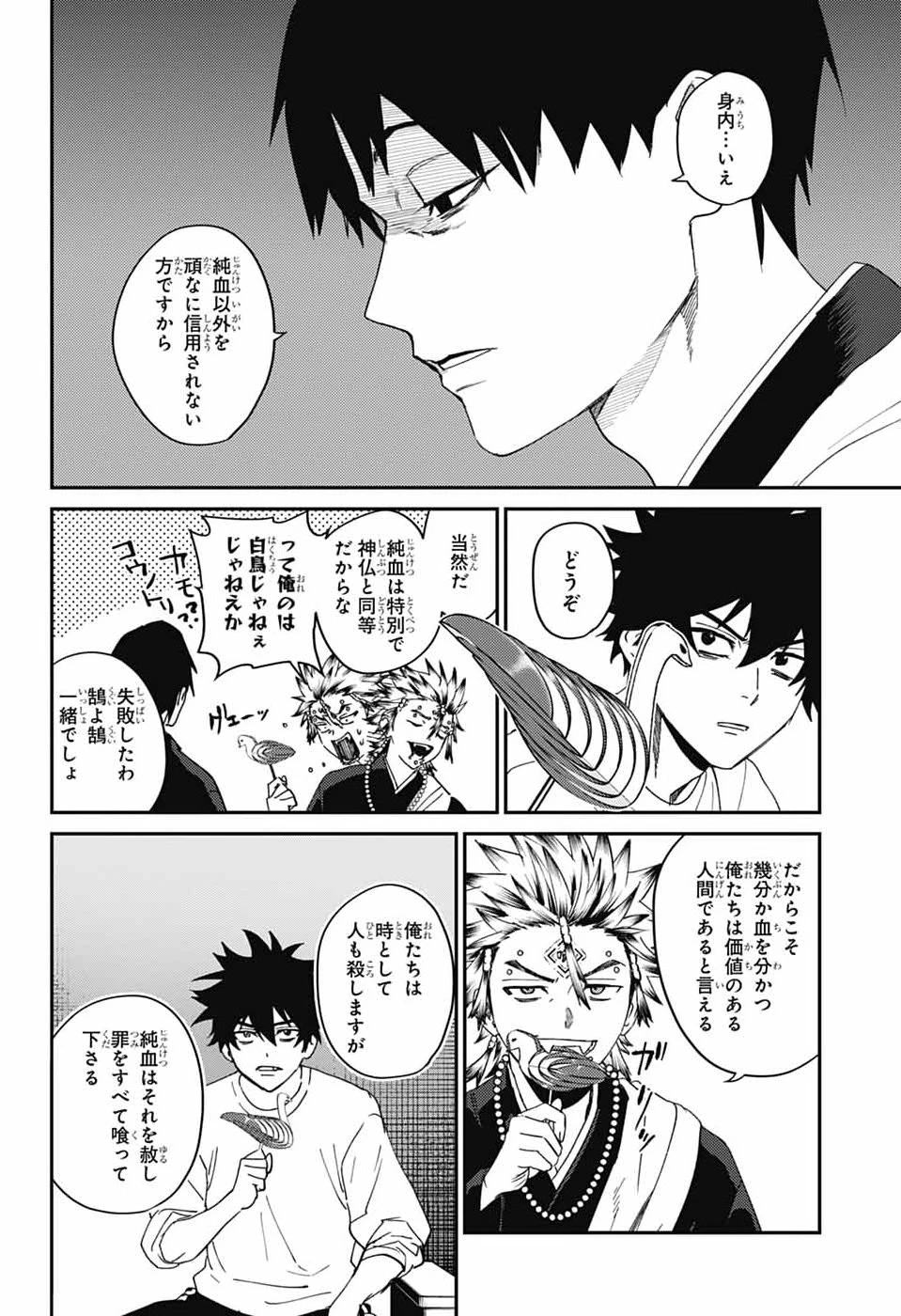 ファントムバスターズ 第36話 - 5