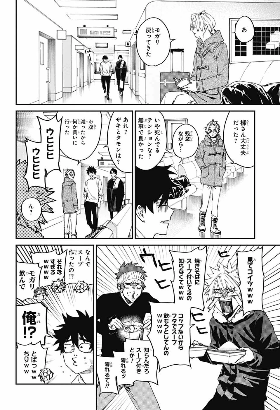 ファントムバスターズ 第36話 - 7