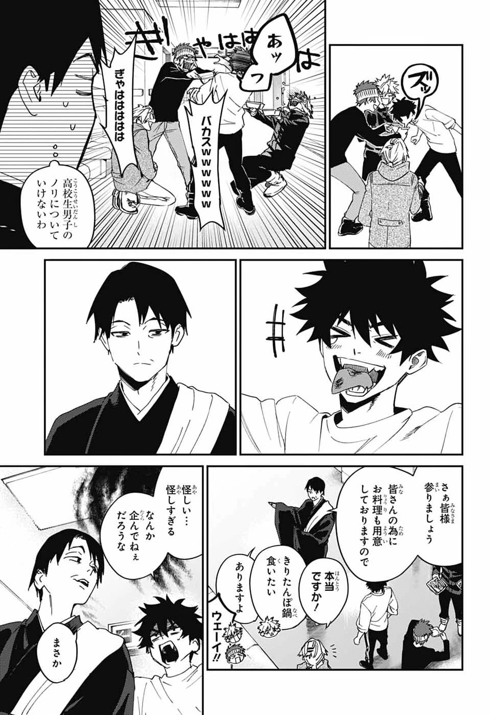 ファントムバスターズ 第36話 - 8