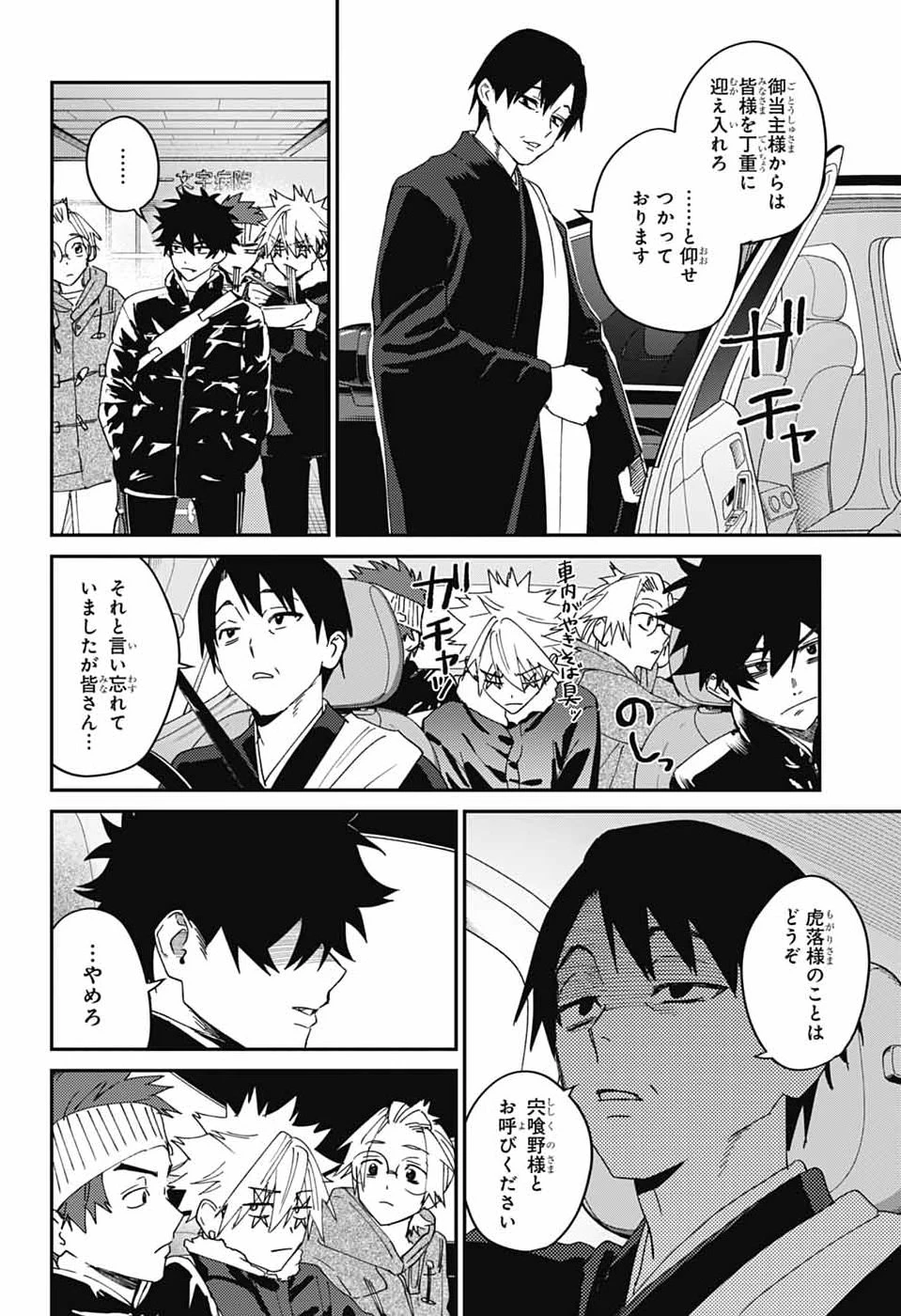 ファントムバスターズ 第36話 - 9
