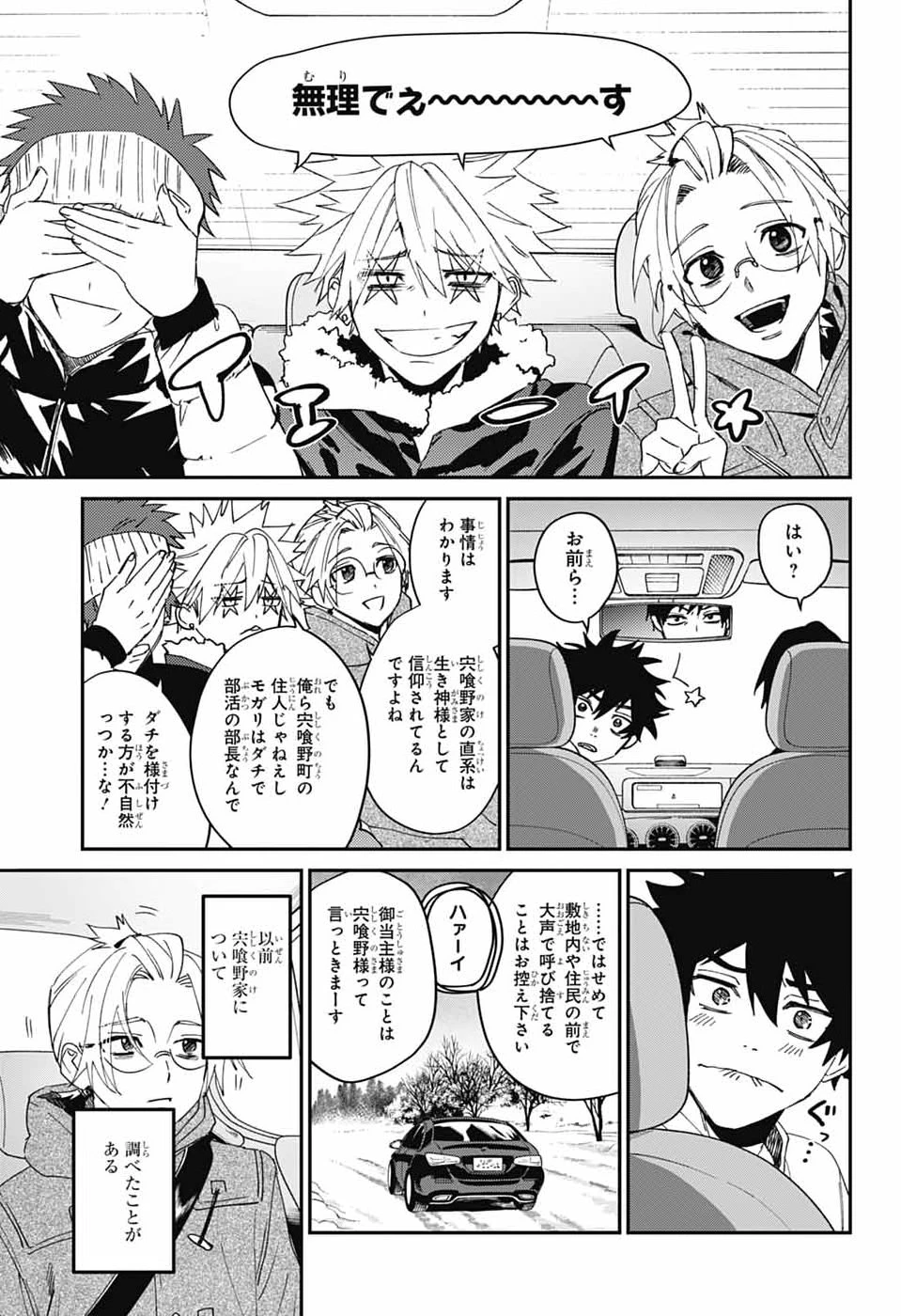 ファントムバスターズ 第36話 - 10