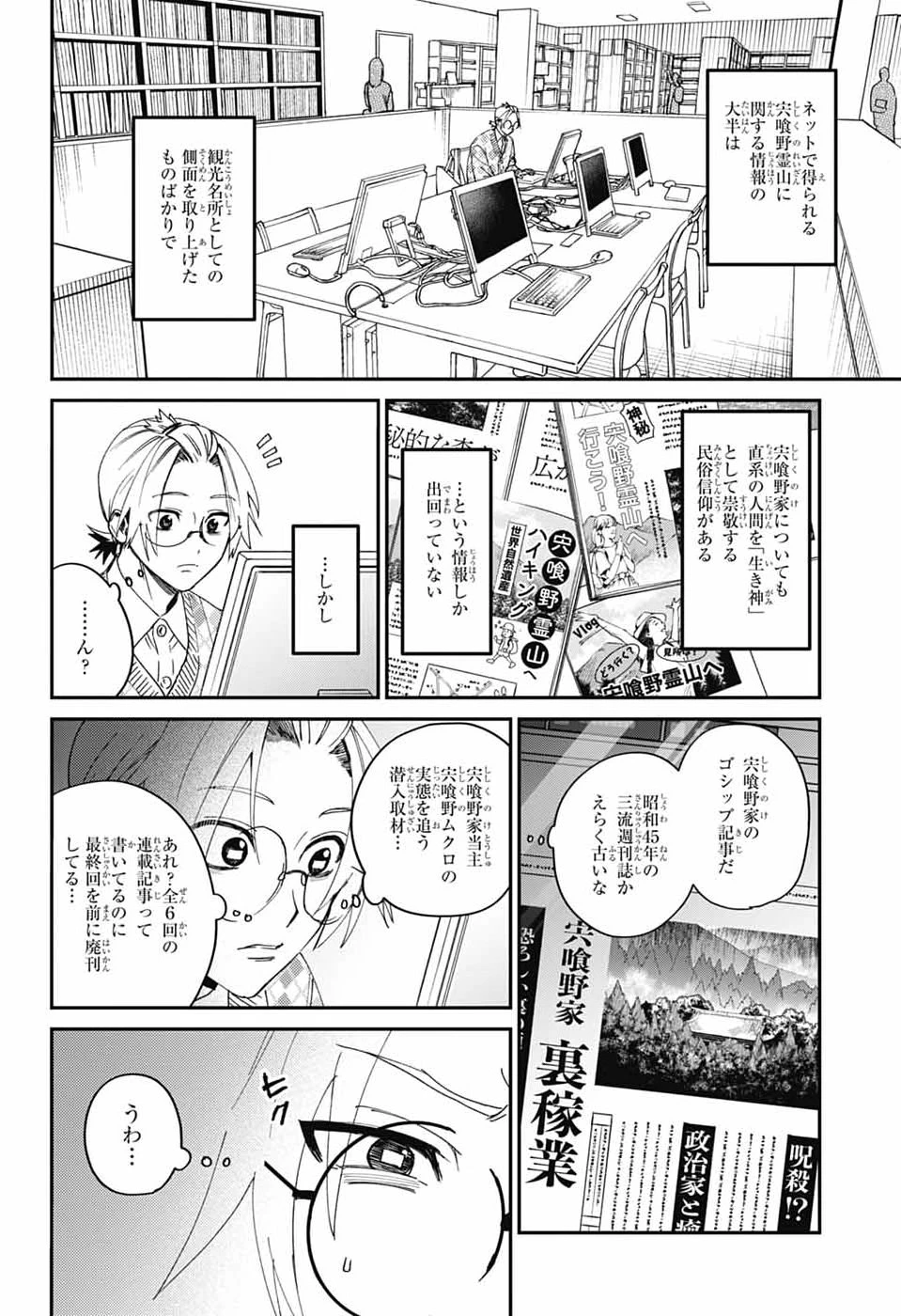 ファントムバスターズ 第36話 - 11