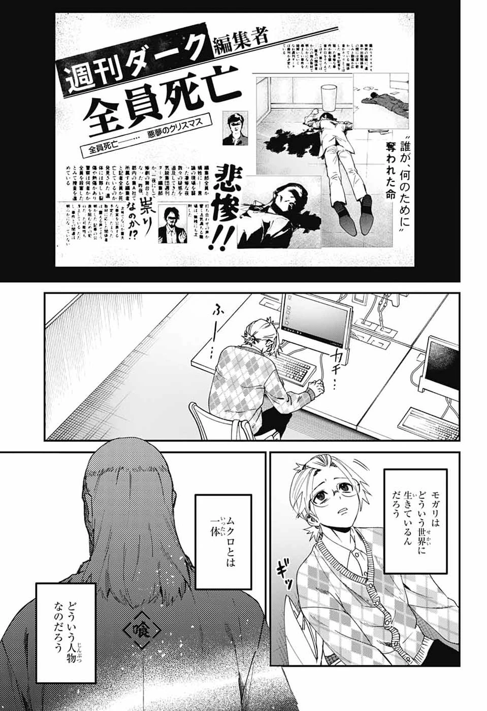 ファントムバスターズ 第36話 - 12