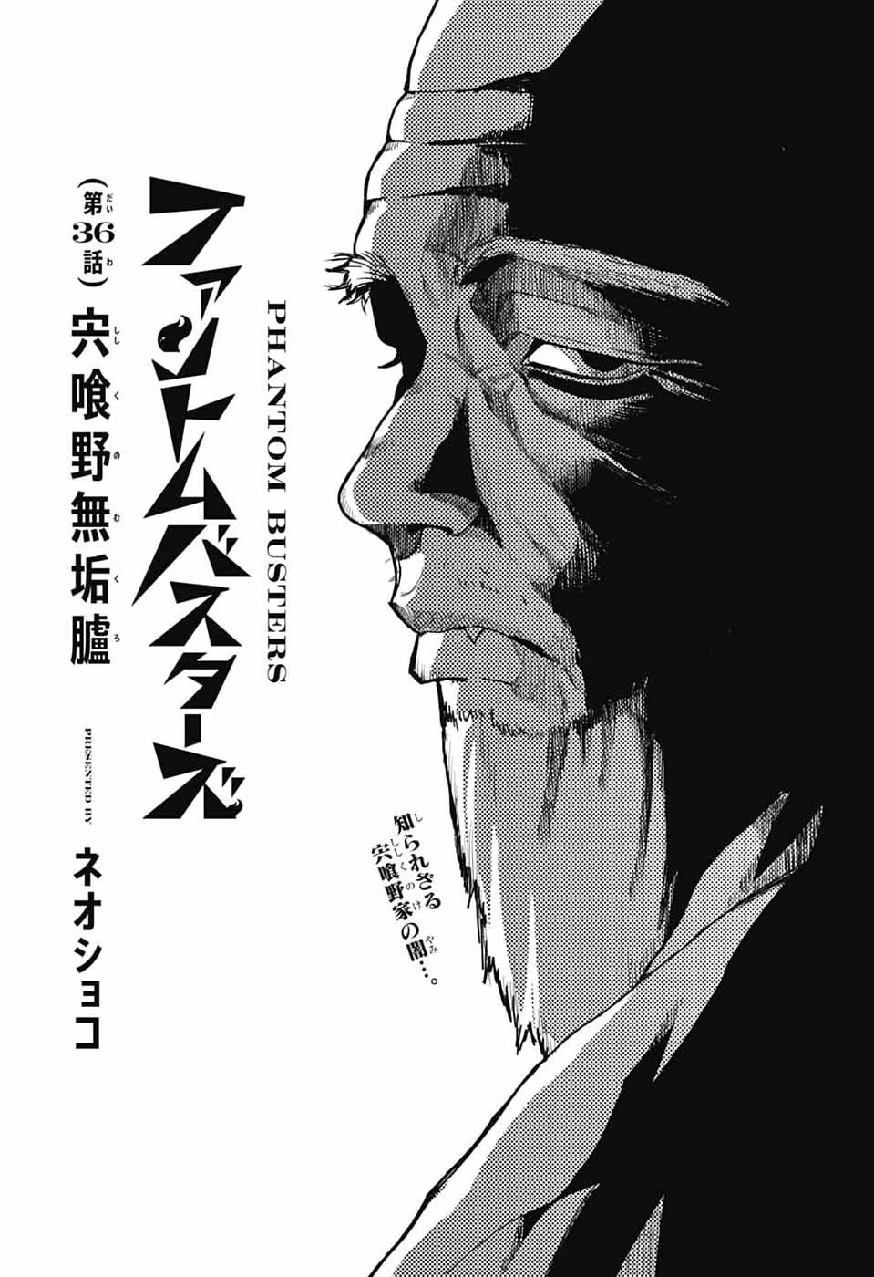 ファントムバスターズ 第36話 - 13