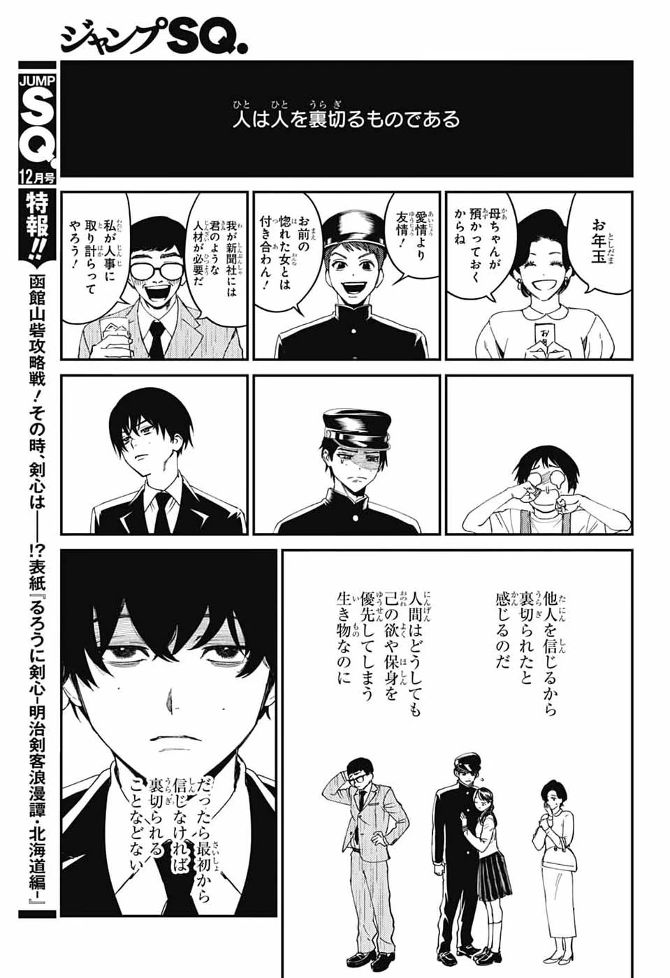 ファントムバスターズ 第36話 - 14