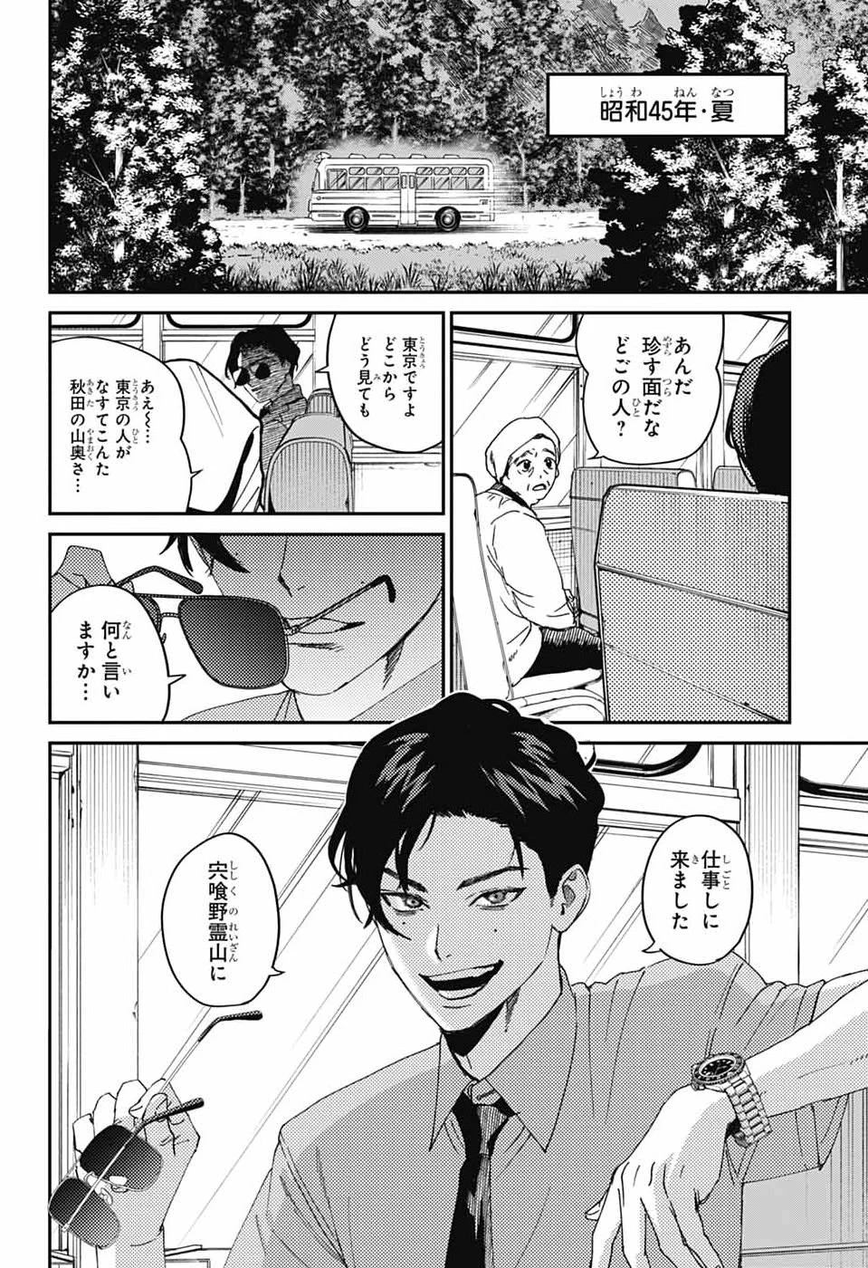 ファントムバスターズ 第36話 - 15
