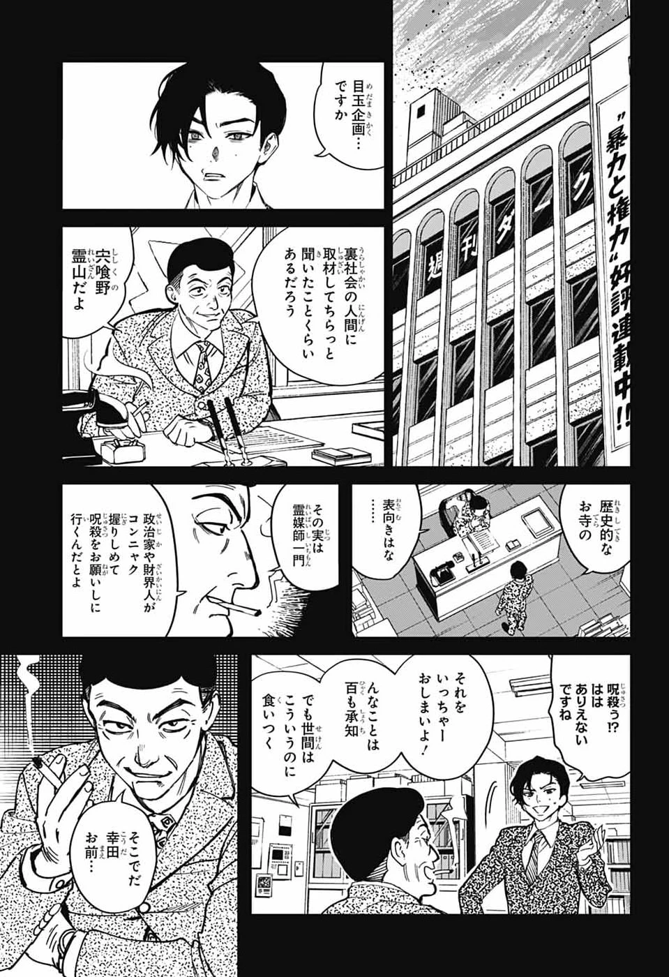 ファントムバスターズ 第36話 - 16