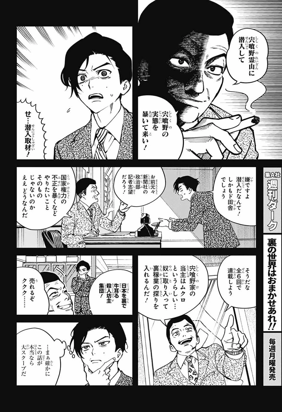 ファントムバスターズ 第36話 - 17