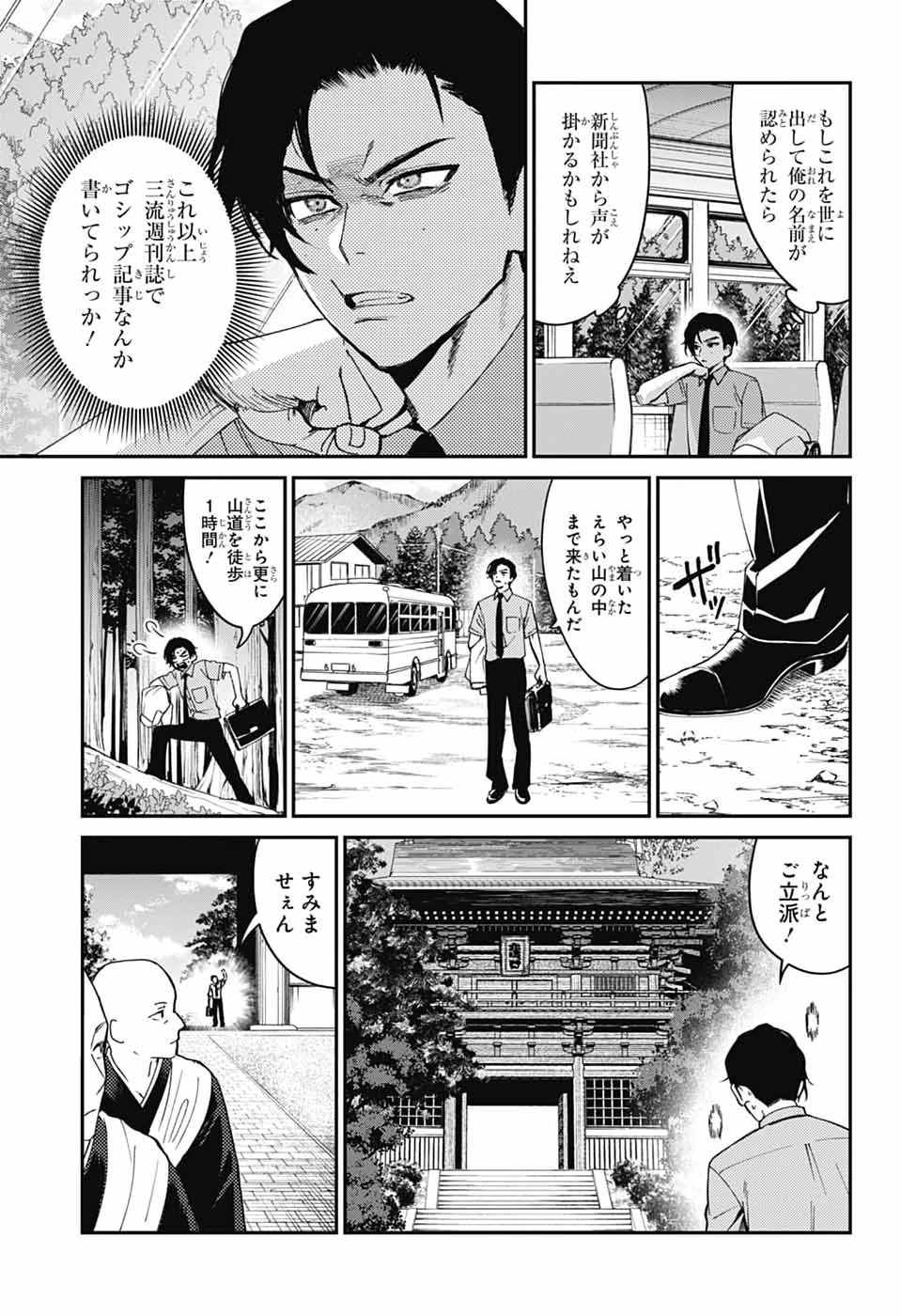 ファントムバスターズ 第36話 - 18