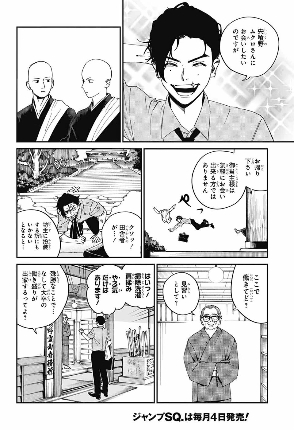 ファントムバスターズ 第36話 - 19