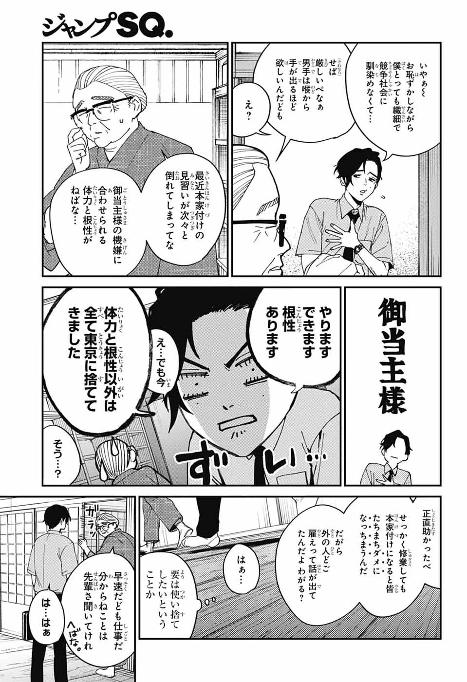 ファントムバスターズ 第36話 - 20