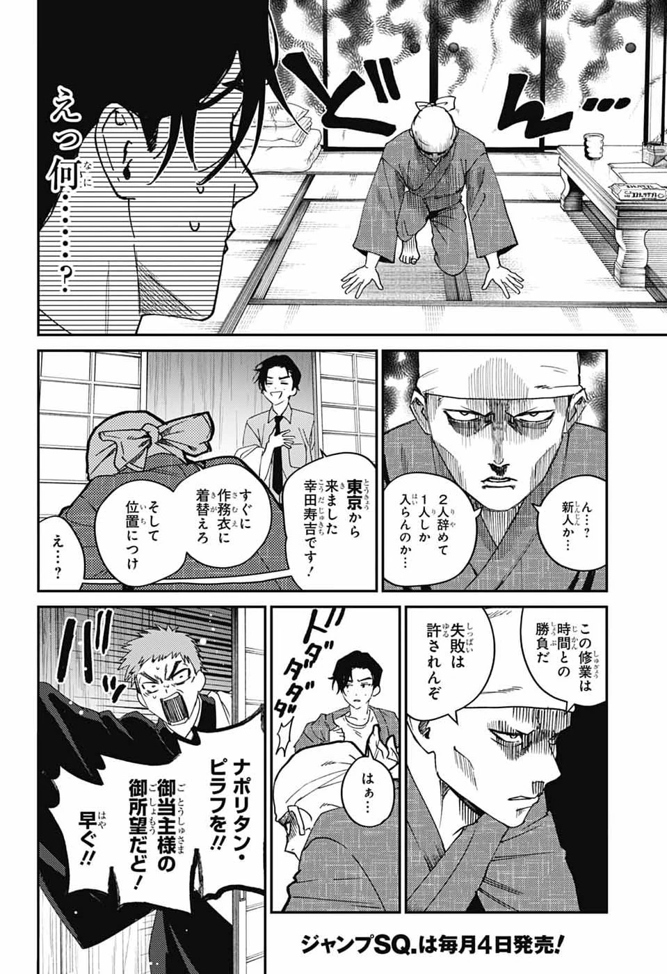 ファントムバスターズ 第36話 - 21