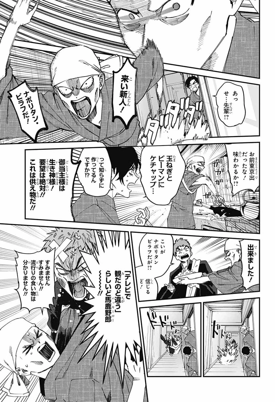 ファントムバスターズ 第36話 - 22